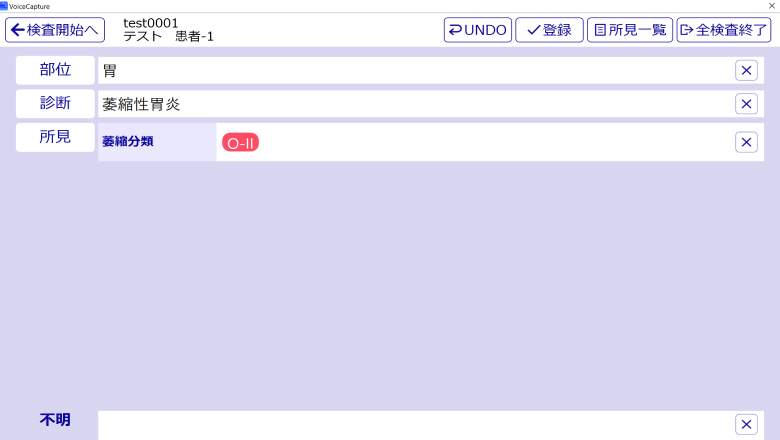 音声認識技術を使用した内視鏡所見入力システム